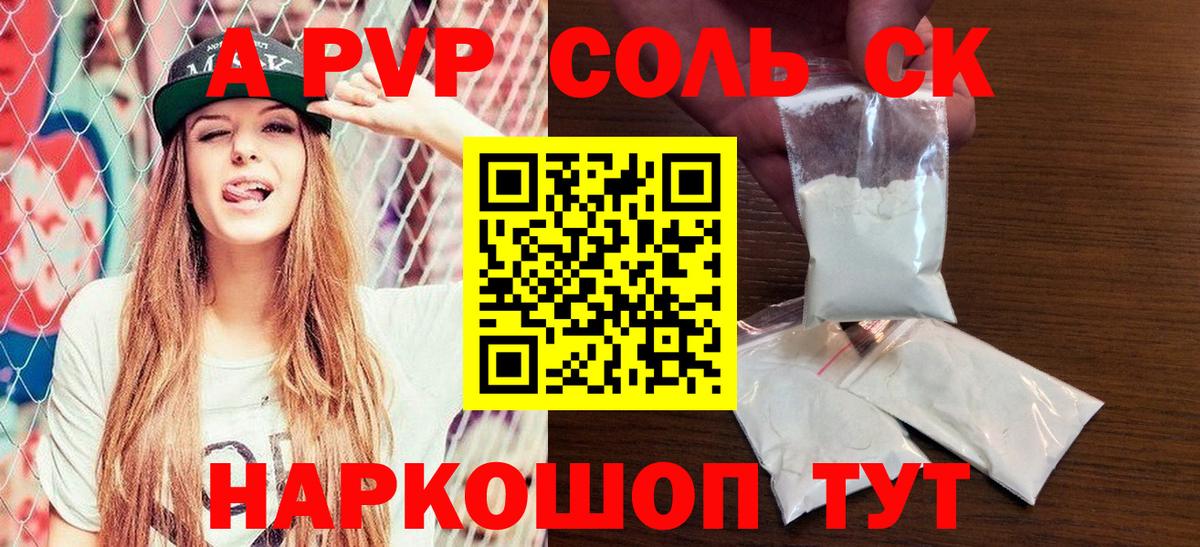 Alfa_PVP Crystall  A PVP кристаллы  Киров  Вход с VPN 