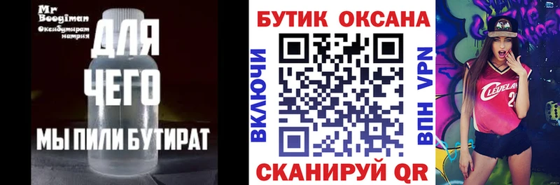 Бутират BDO Киров