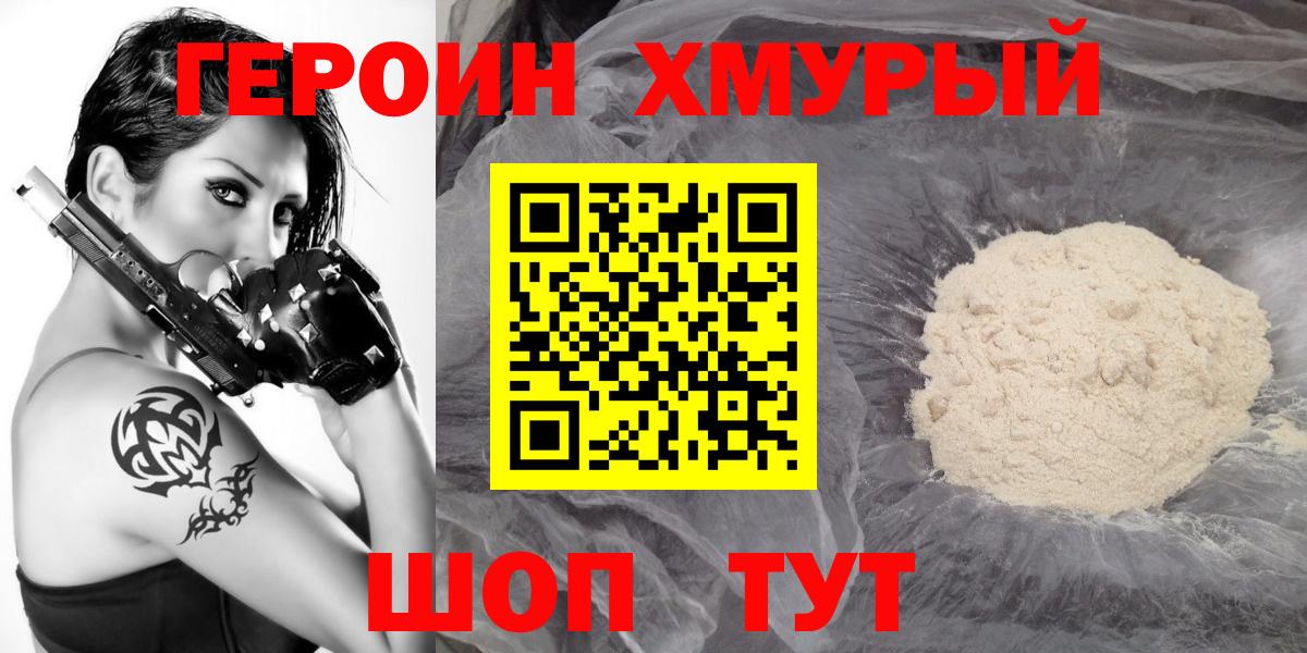 Киров  ГЕРОИН  Вход с VPN  Героин афганец 
