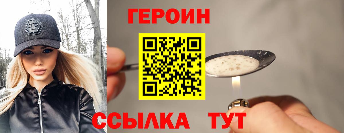 Героин белый Киров