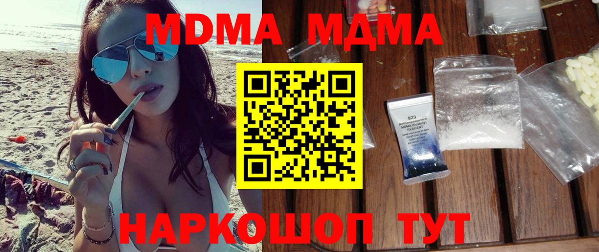 MDMA кристаллы Киров