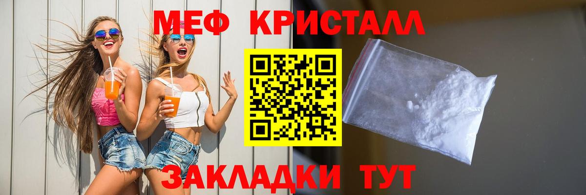 МЕФ кристаллы Киров