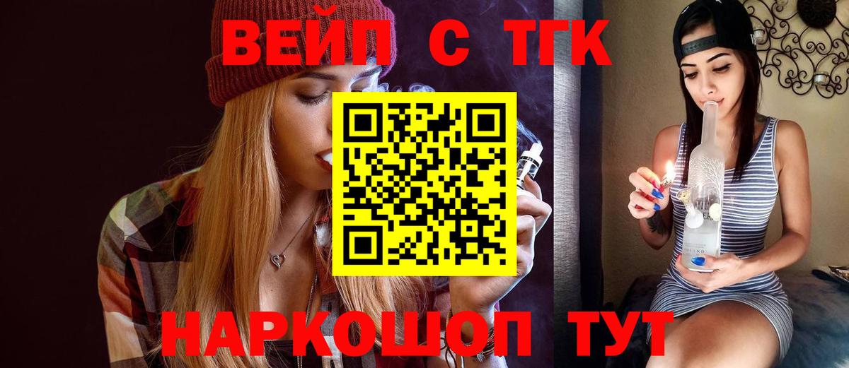 ТГК концентрат  Вход с VPN  Киров 